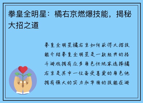 拳皇全明星：橘右京燃爆技能，揭秘大招之道